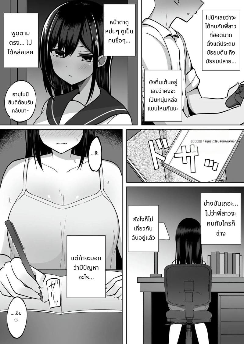 วิธีฝึกสอนน้องเมียสาวนมใหญ่ ภาพ 3