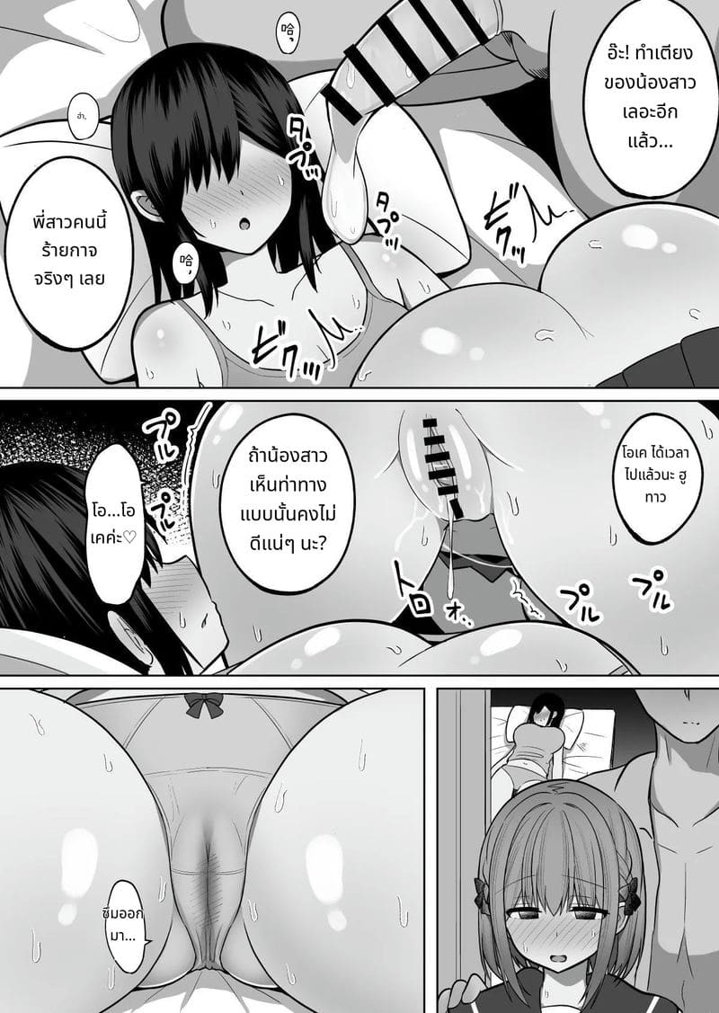 วิธีฝึกสอนน้องเมียสาวนมใหญ่ ภาพ 18