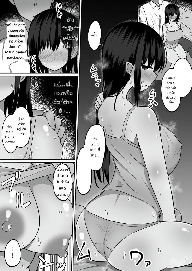 วิธีฝึกสอนน้องเมียสาวนมใหญ่ ภาพ 22