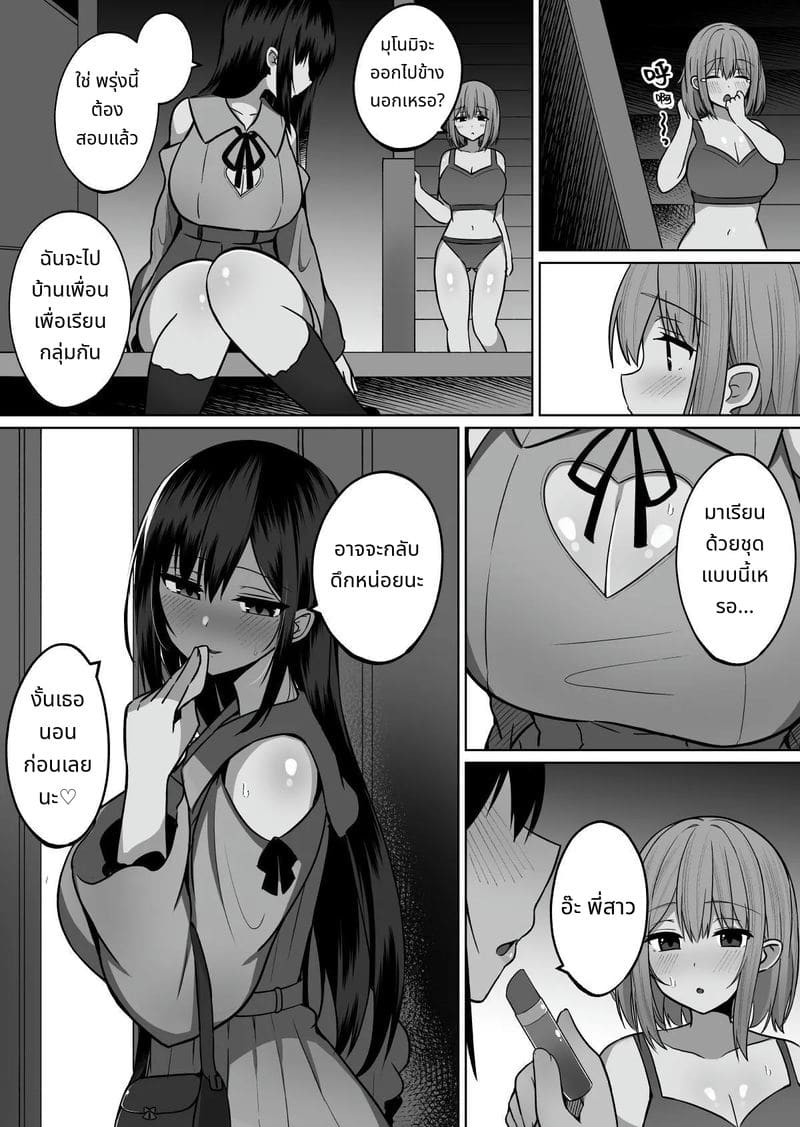 วิธีฝึกสอนน้องเมียสาวนมใหญ่ ภาพ 44