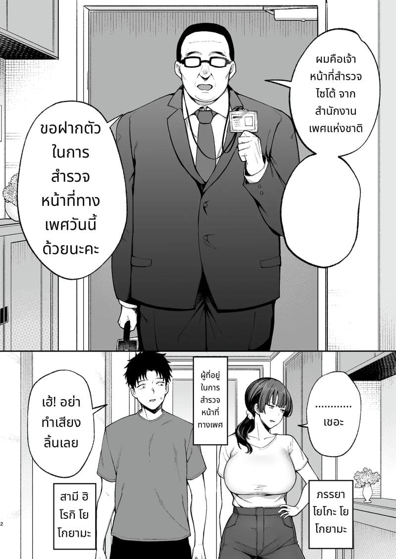 การสอบสวนด้วยเซ็กส์ที่ไม่คาดคิด ภาพ 2