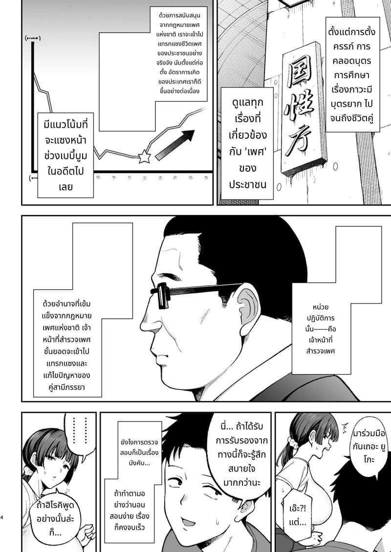 การสอบสวนด้วยเซ็กส์ที่ไม่คาดคิด ภาพ 4