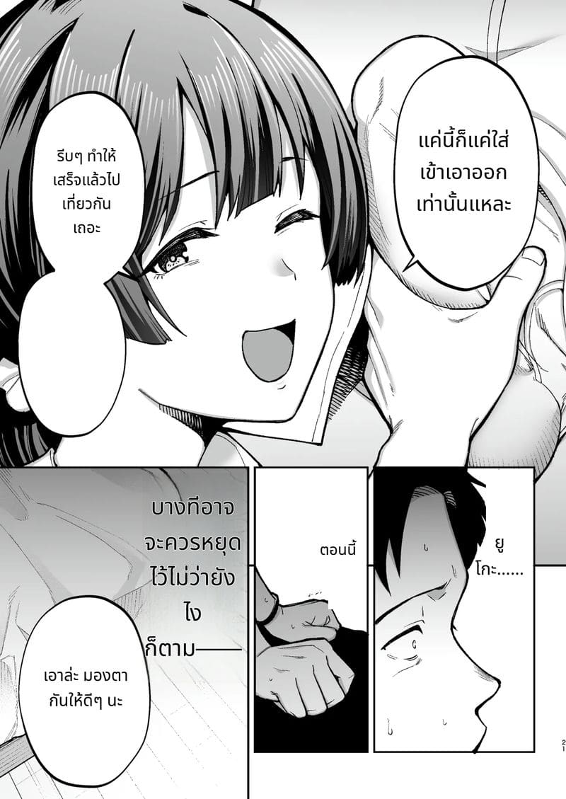 การสอบสวนด้วยเซ็กส์ที่ไม่คาดคิด ภาพ 21