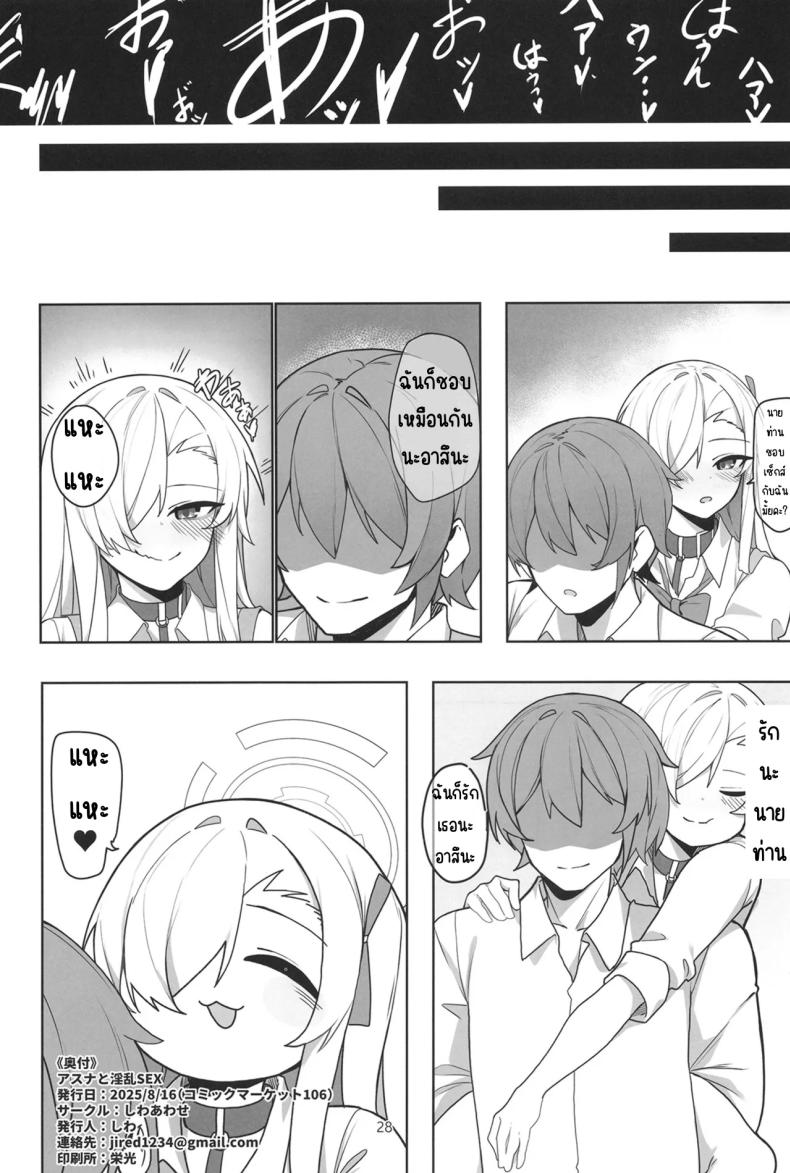 อาสึนะกับเซ็กส์ที่หื่นกาม ภาพ 26