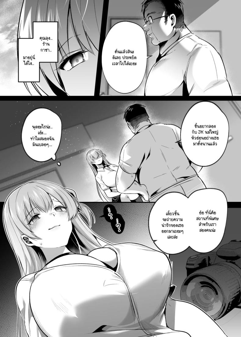 ต่อจากนี้เธอคือวัวตัวเมียของฉัน ภาพ 7