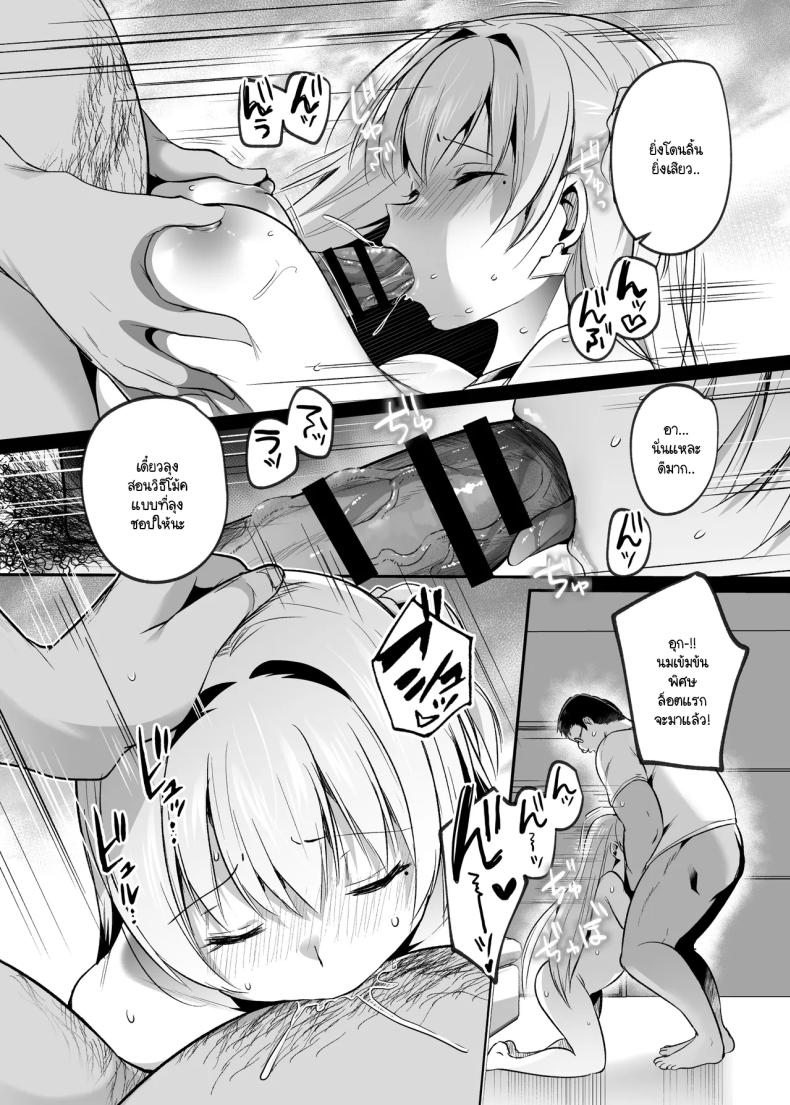 ต่อจากนี้เธอคือวัวตัวเมียของฉัน ภาพ 15