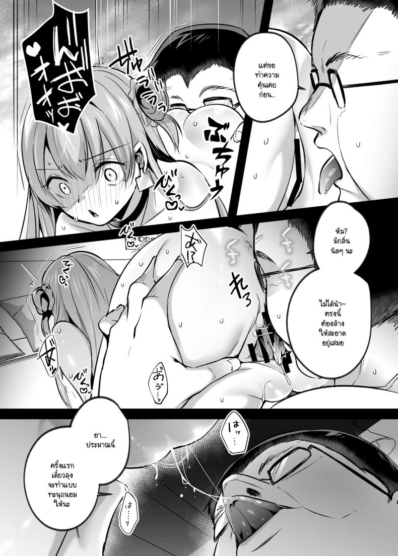 ต่อจากนี้เธอคือวัวตัวเมียของฉัน ภาพ 18