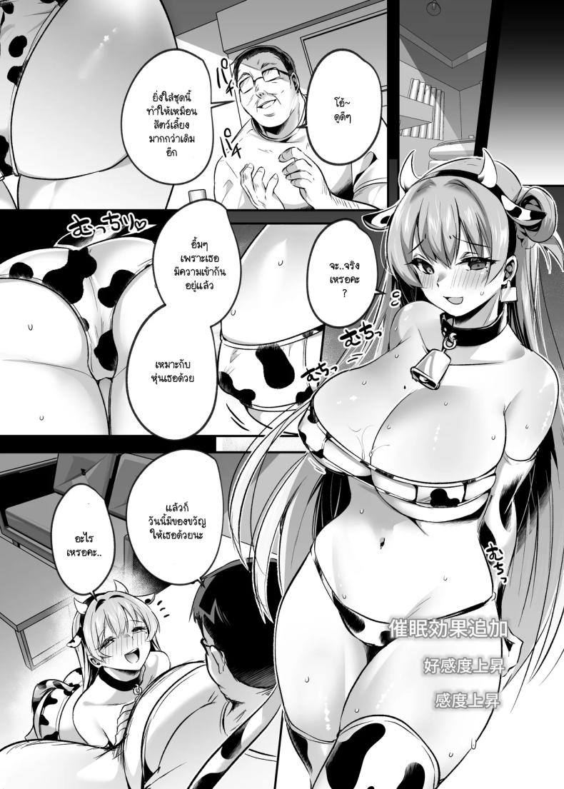 ต่อจากนี้เธอคือวัวตัวเมียของฉัน ภาพ 27