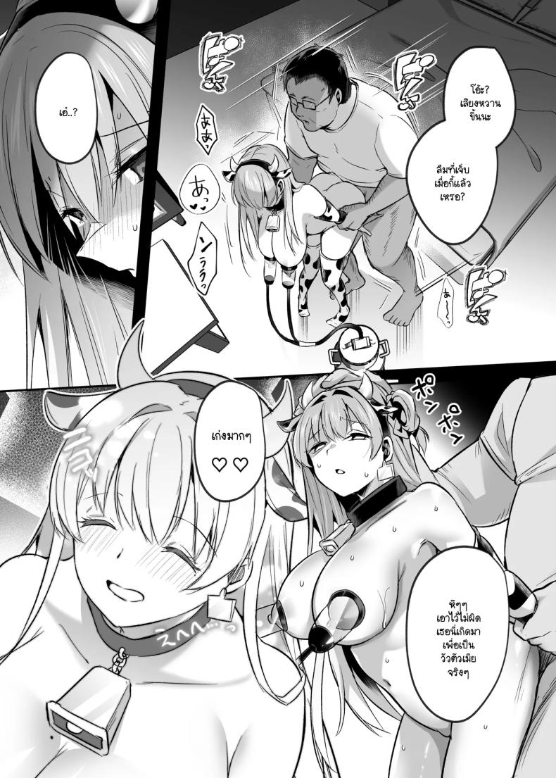 ต่อจากนี้เธอคือวัวตัวเมียของฉัน ภาพ 38