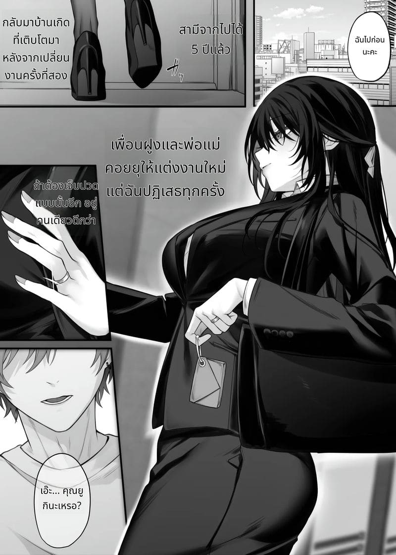 พี่สาวที่ฉันรักมาตลอดกลายเป็นหม้าย ภาพ 1