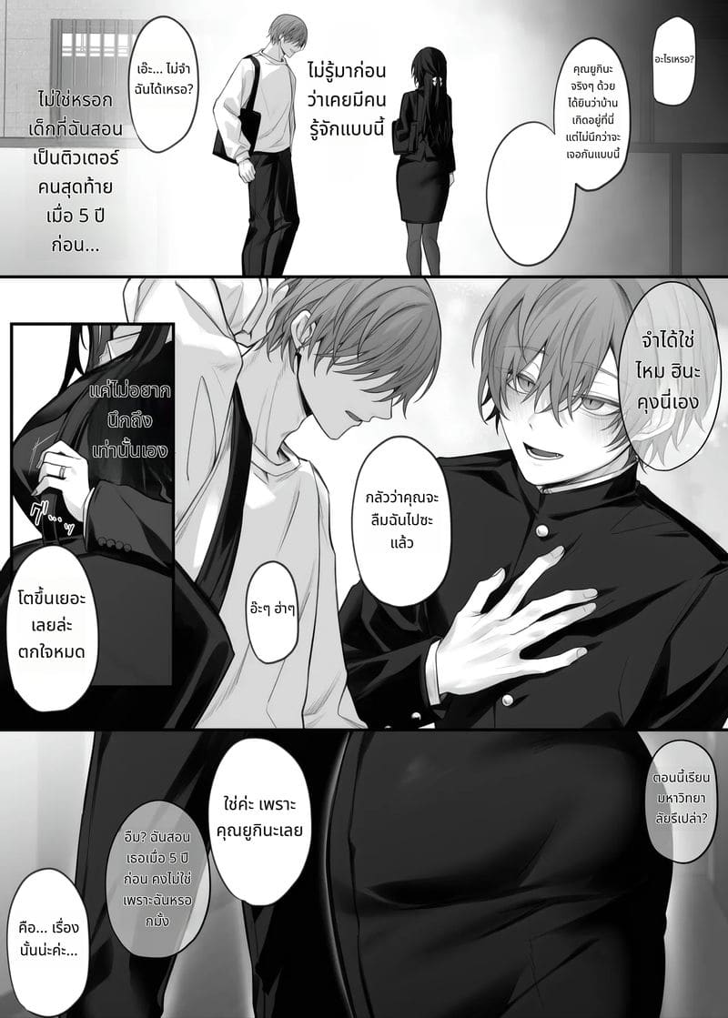 พี่สาวที่ฉันรักมาตลอดกลายเป็นหม้าย ภาพ 2