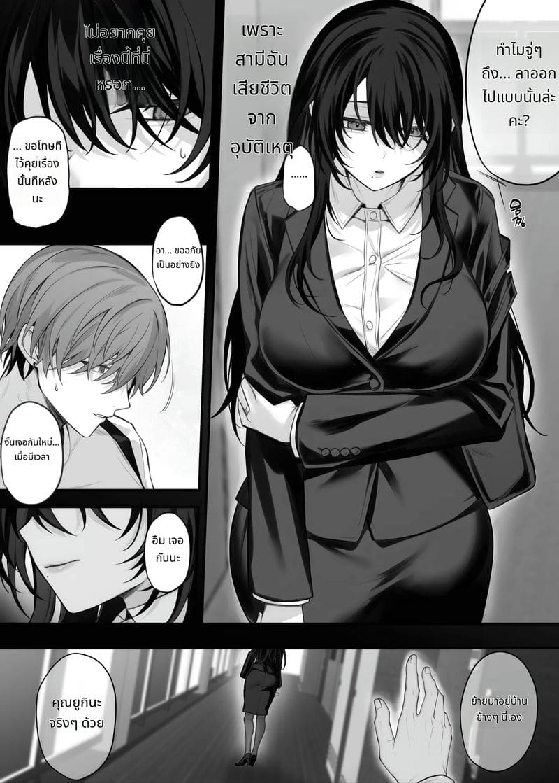 พี่สาวที่ฉันรักมาตลอดกลายเป็นหม้าย ภาพ 3