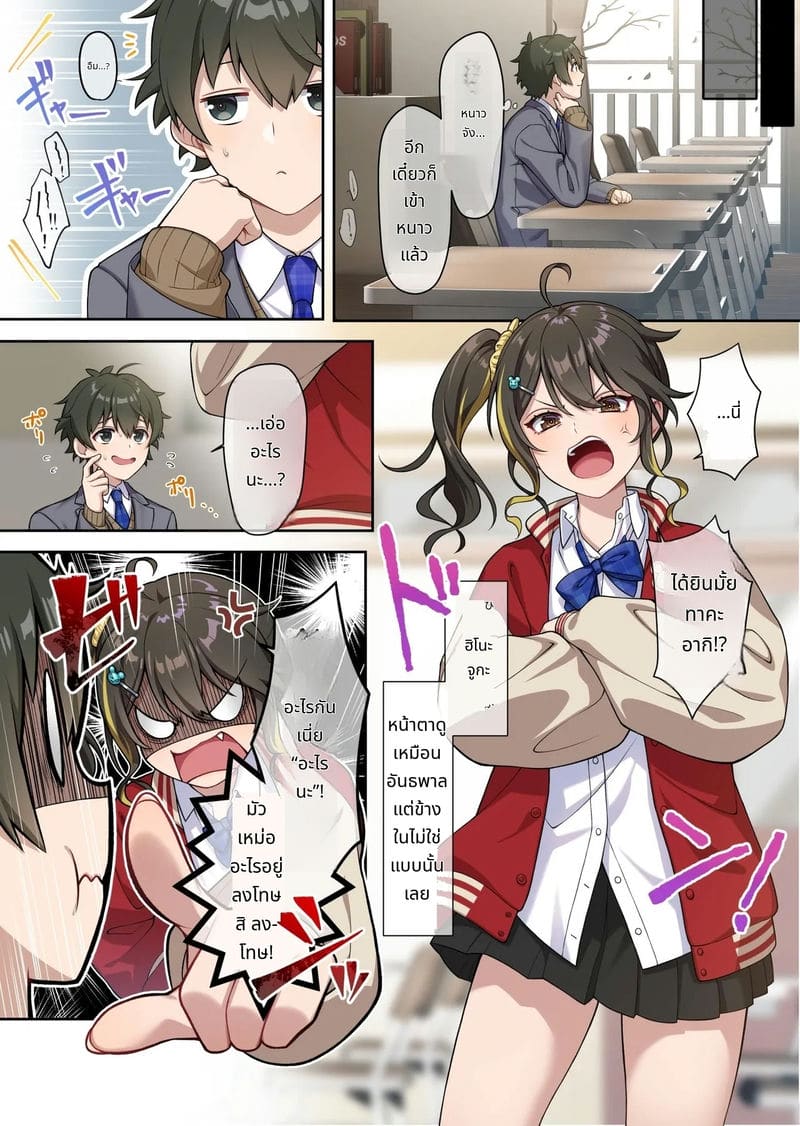 เพื่อนสมัยเด็กสุดน่ารักดูแลฉันดีเกินไป ภาพ 2