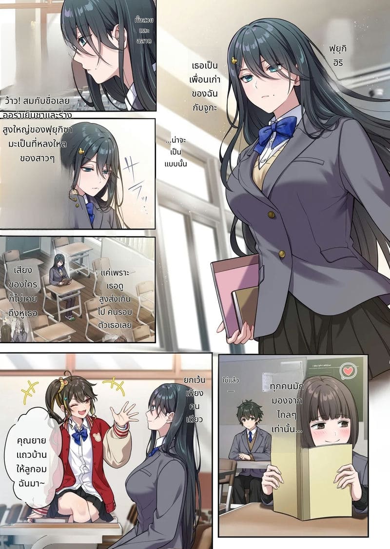 เพื่อนสมัยเด็กสุดน่ารักดูแลฉันดีเกินไป ภาพ 4