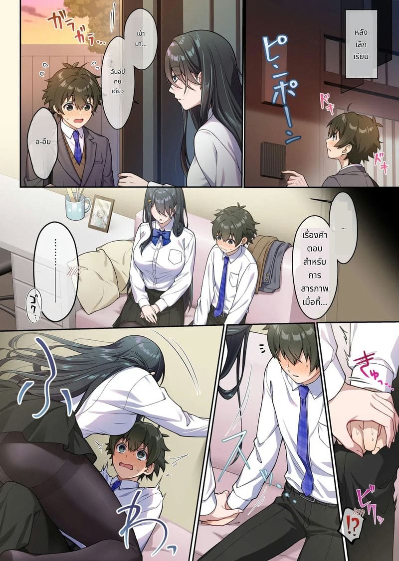 เพื่อนสมัยเด็กสุดน่ารักดูแลฉันดีเกินไป ภาพ 7