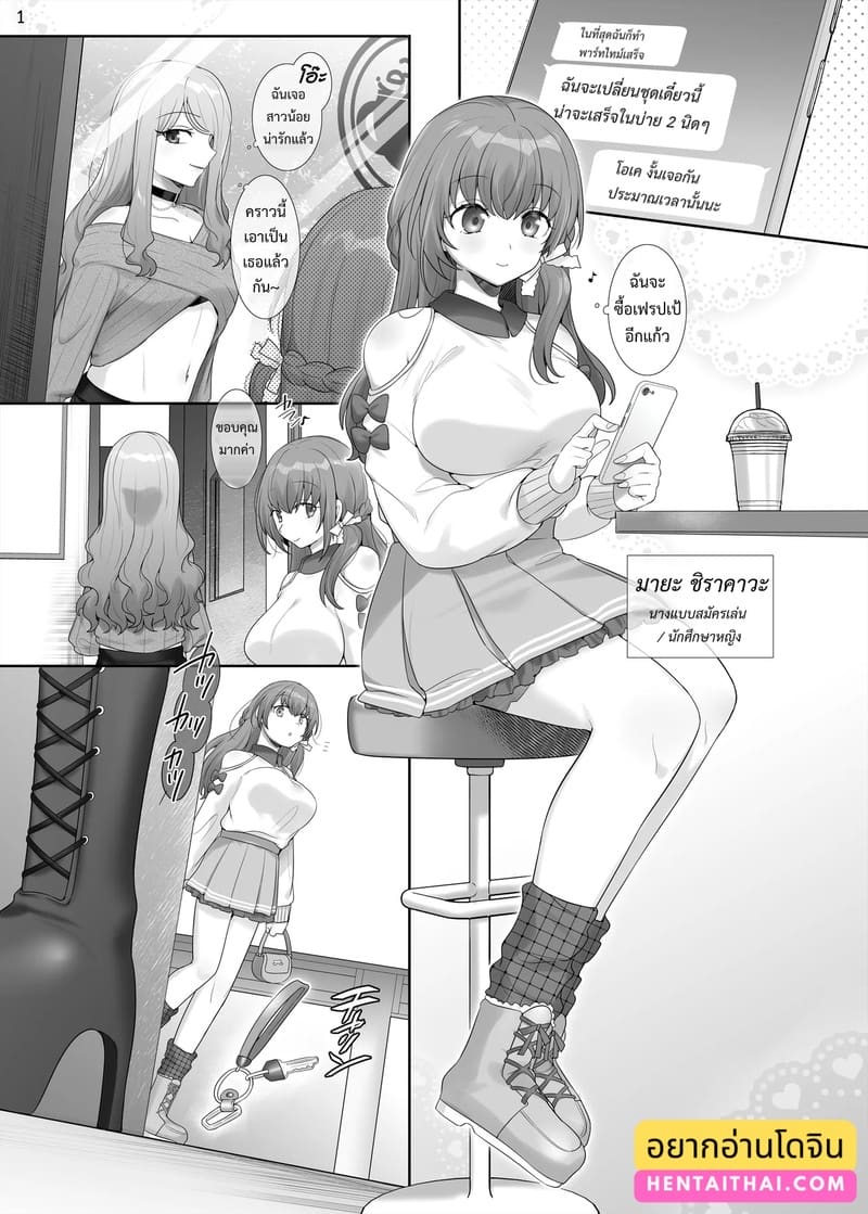 ยึดร่างซะเลย