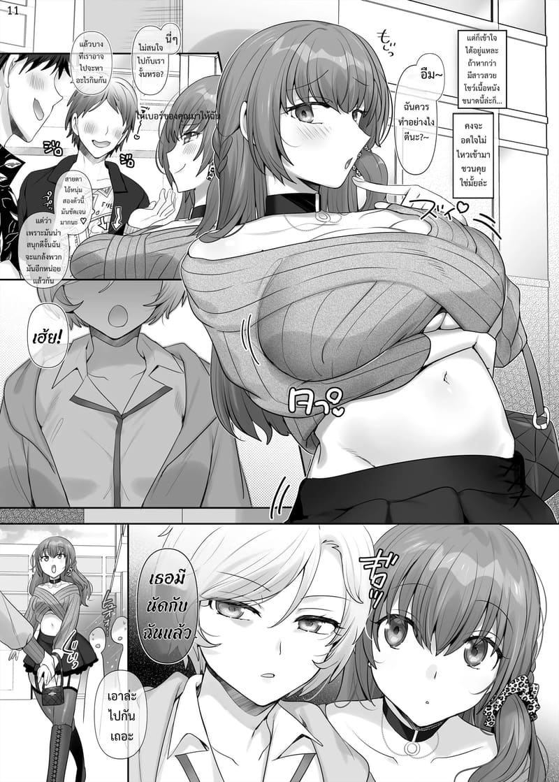 ยึดร่างซะเลย ภาพ 10