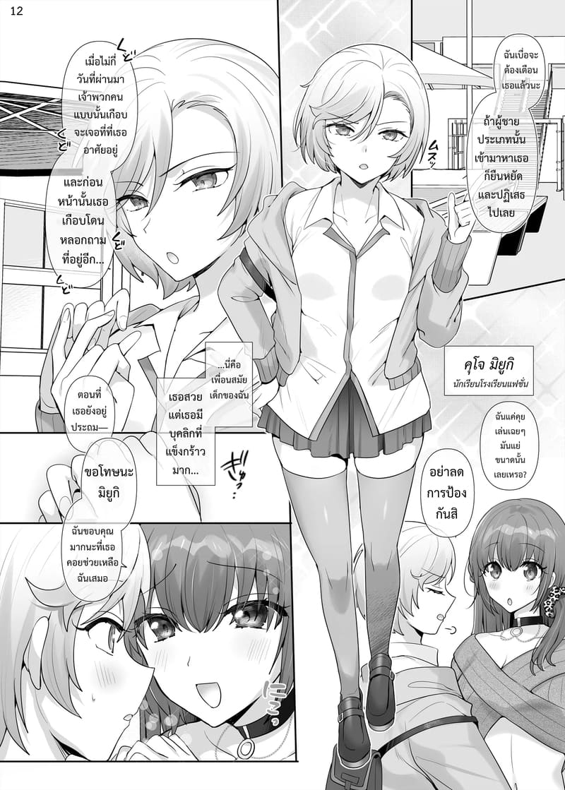 ยึดร่างซะเลย ภาพ 11