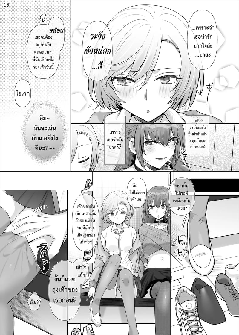 ยึดร่างซะเลย ภาพ 12