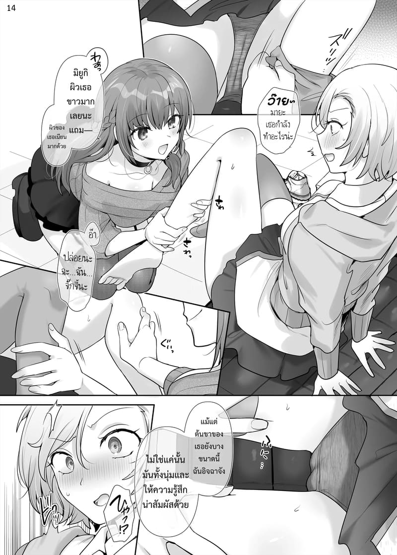 ยึดร่างซะเลย ภาพ 13