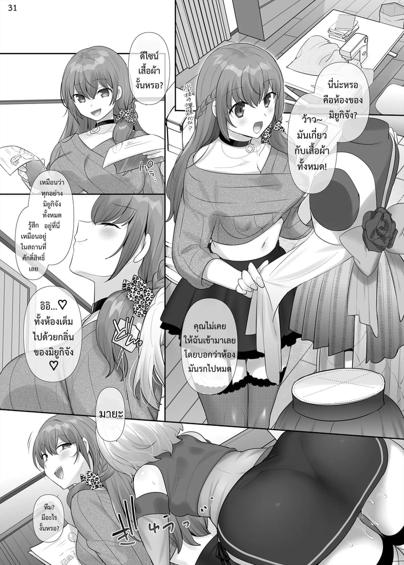 ยึดร่างซะเลย ภาพ 30