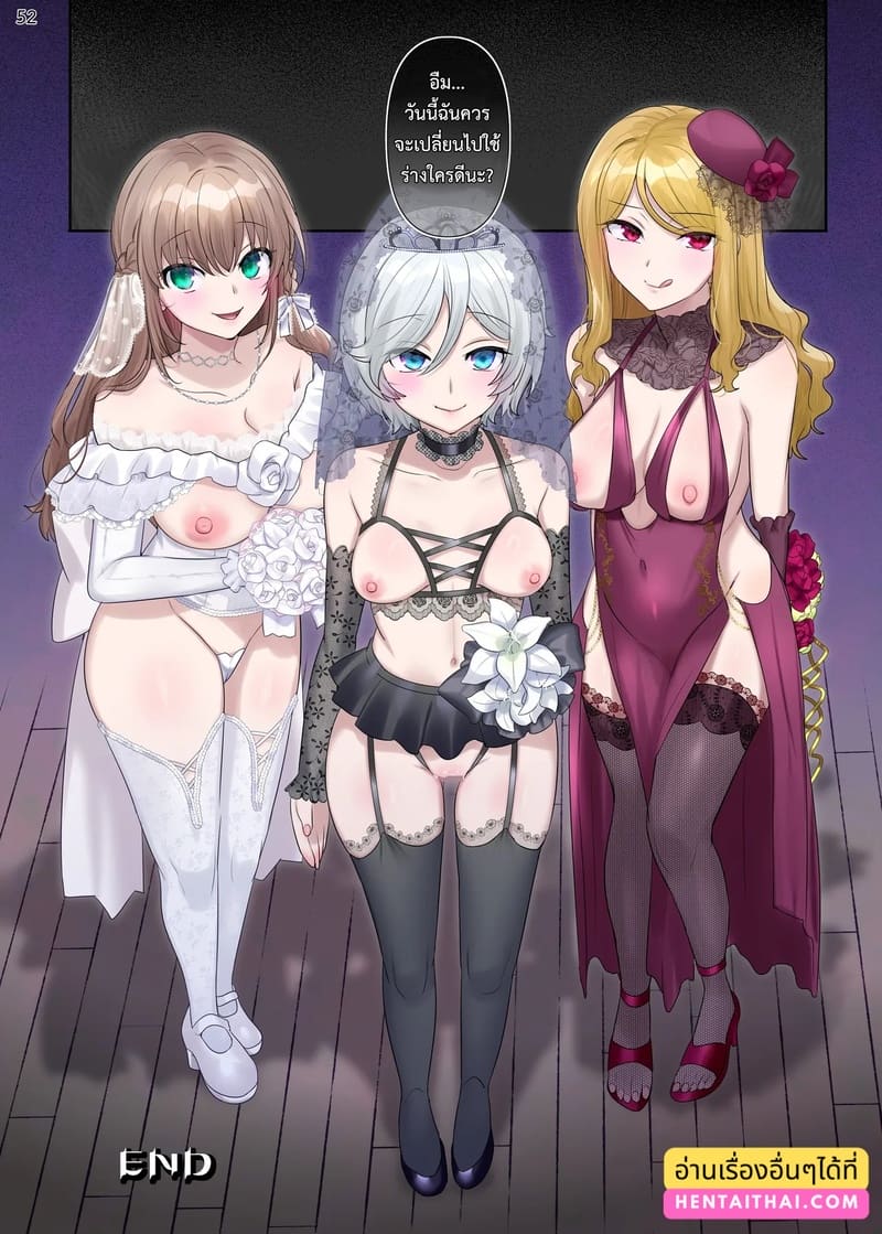 ยึดร่างซะเลย ภาพ 51