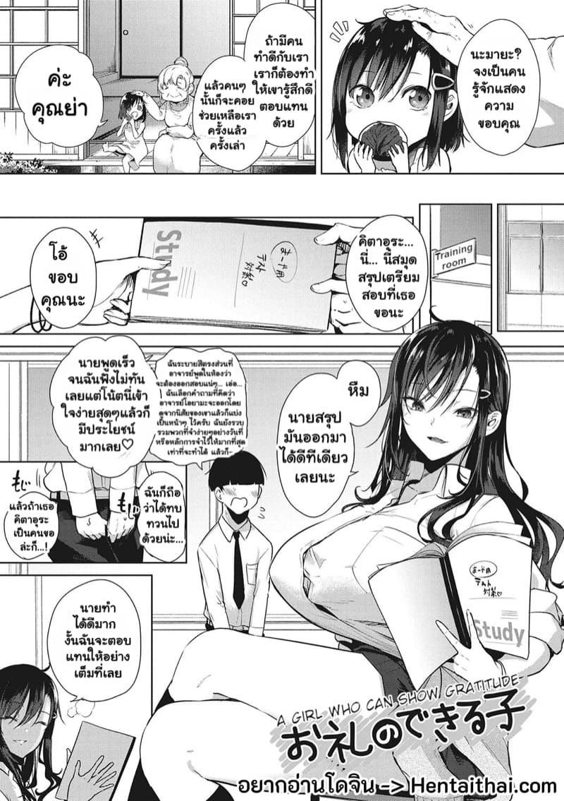 อ่านโดจิน เด็กสาวผู้รู้จักตอบแทนบุญคุณ แปลไทย