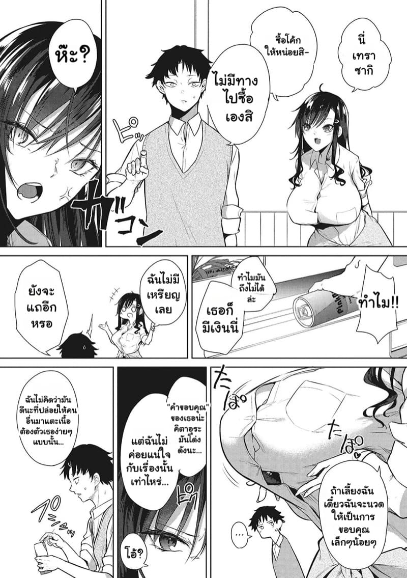 เด็กสาวผู้รู้จักตอบแทนบุญคุณ ภาพ 3