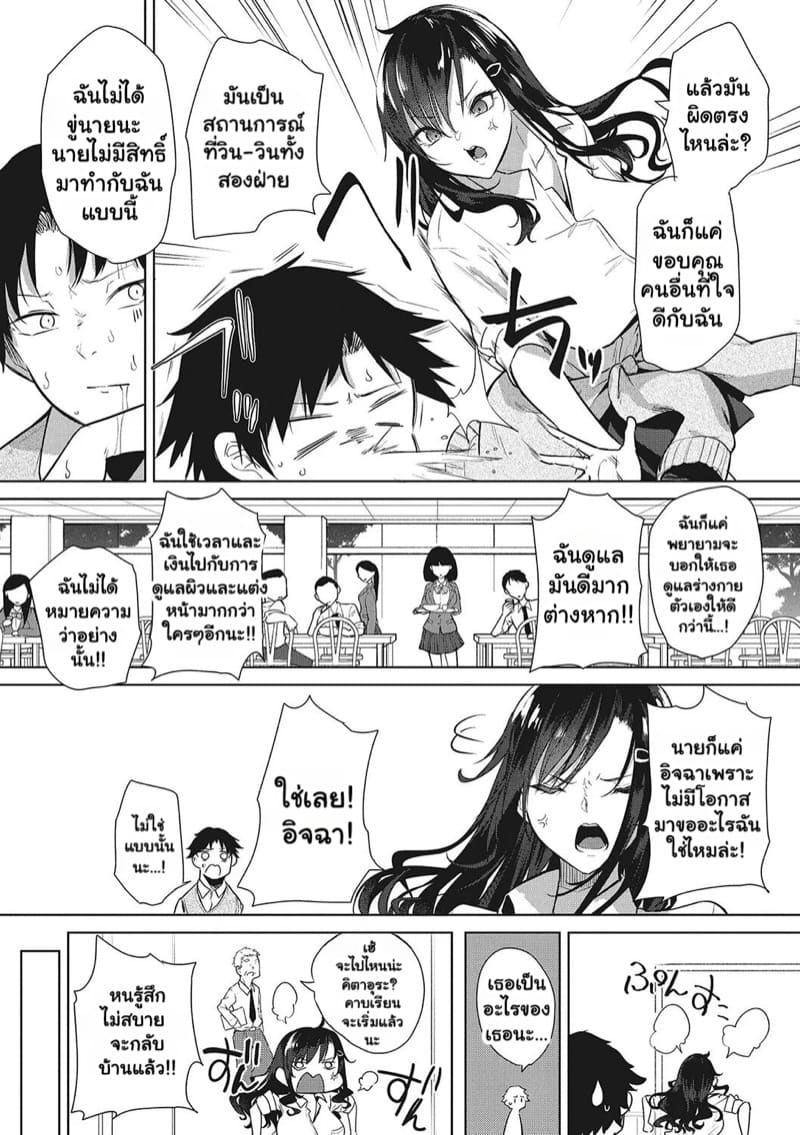 เด็กสาวผู้รู้จักตอบแทนบุญคุณ ภาพ 4