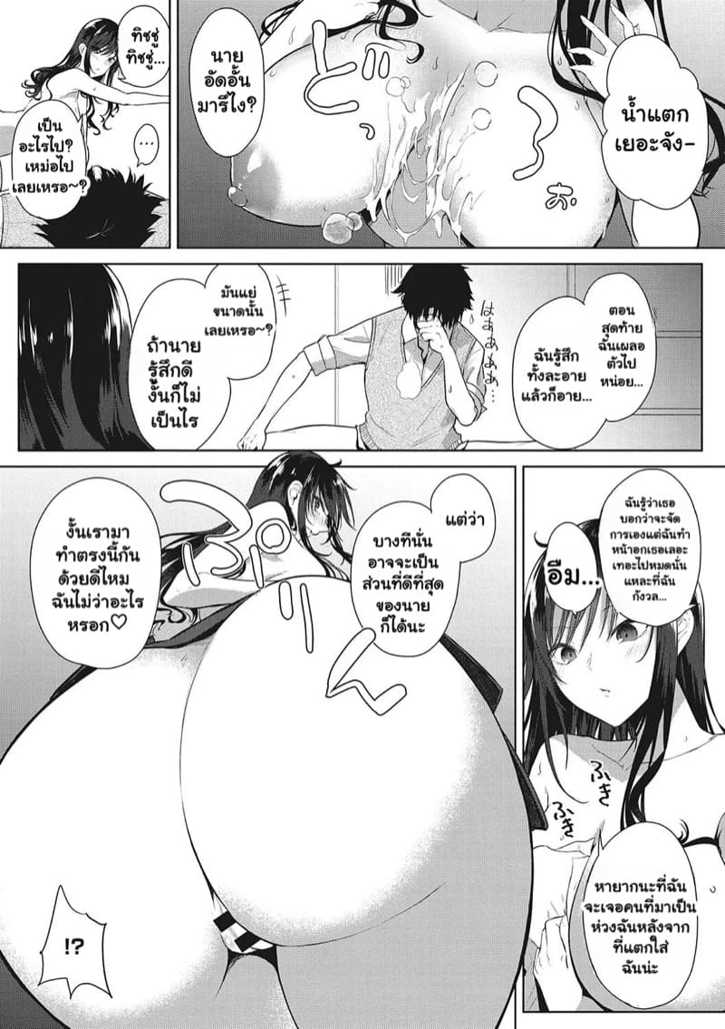 เด็กสาวผู้รู้จักตอบแทนบุญคุณ ภาพ 14