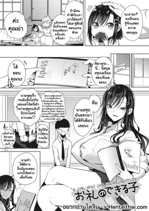 โดจิน เด็กสาวผู้รู้จักตอบแทนบุญคุณ แนว Schoolboy Uniform แปลไทย