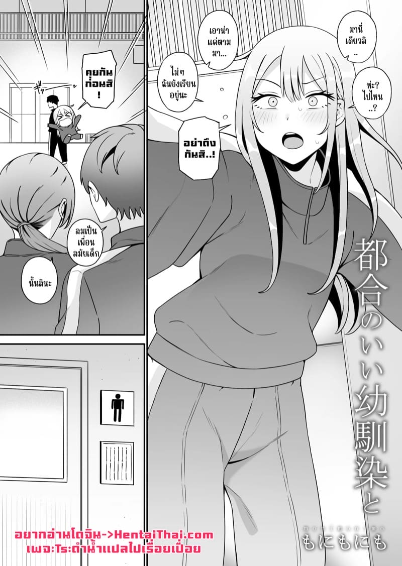 เพื่อนสมัยเด็กแสนสะดวก ภาพ 2