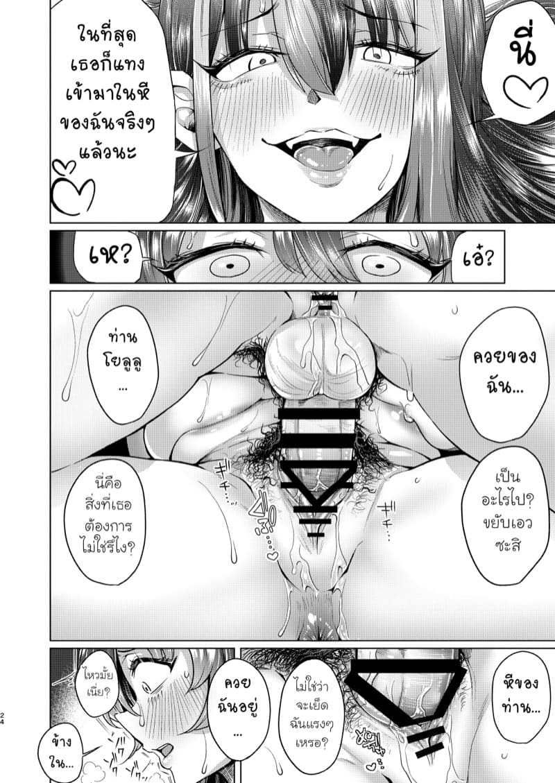 โชว์พิเศษสำหรับสาวฟุตะ ภาพ 22