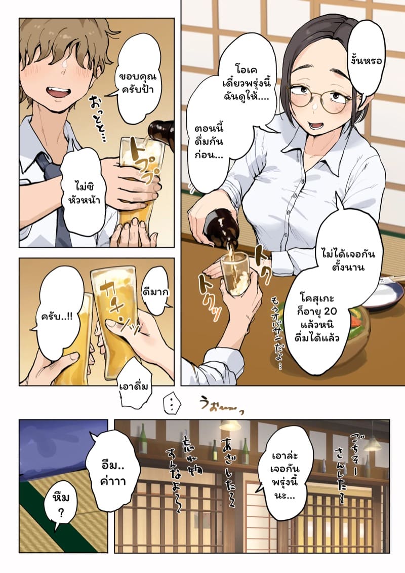 หวนคืน 15 ปี ความสัมพันธ์ลับ 1.1 ภาพ 5