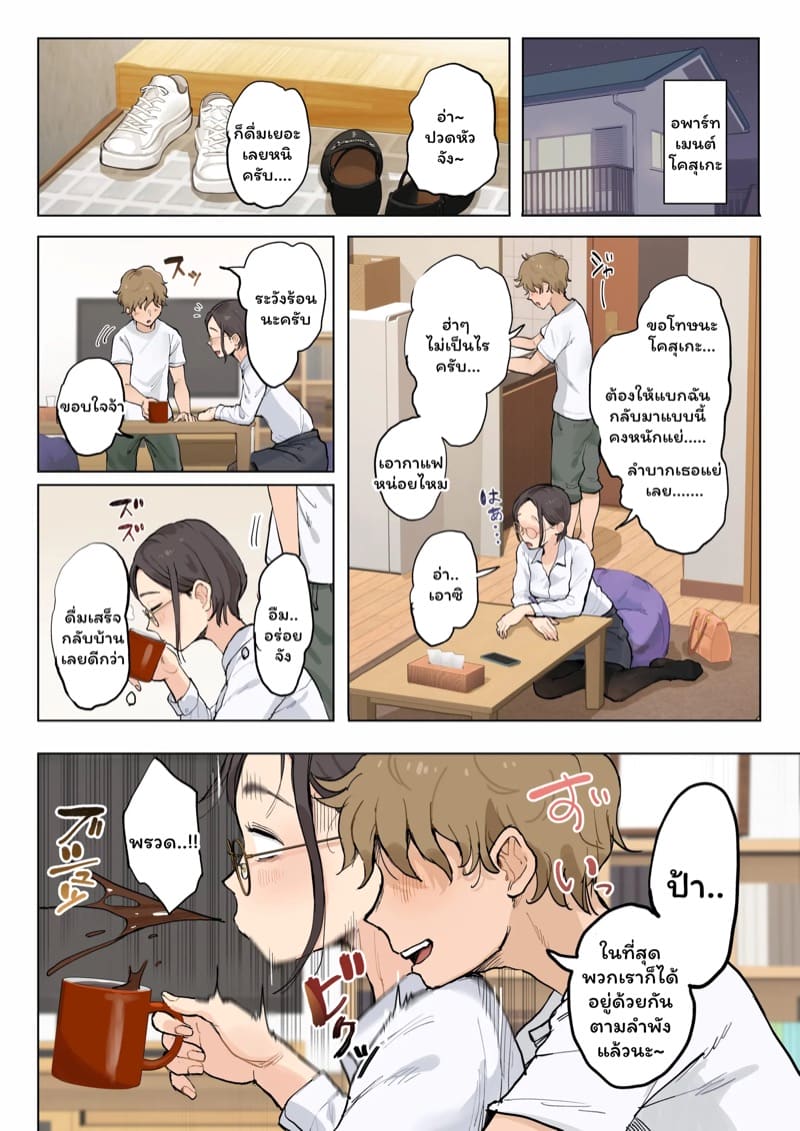 หวนคืน 15 ปี ความสัมพันธ์ลับ 1.1 ภาพ 7