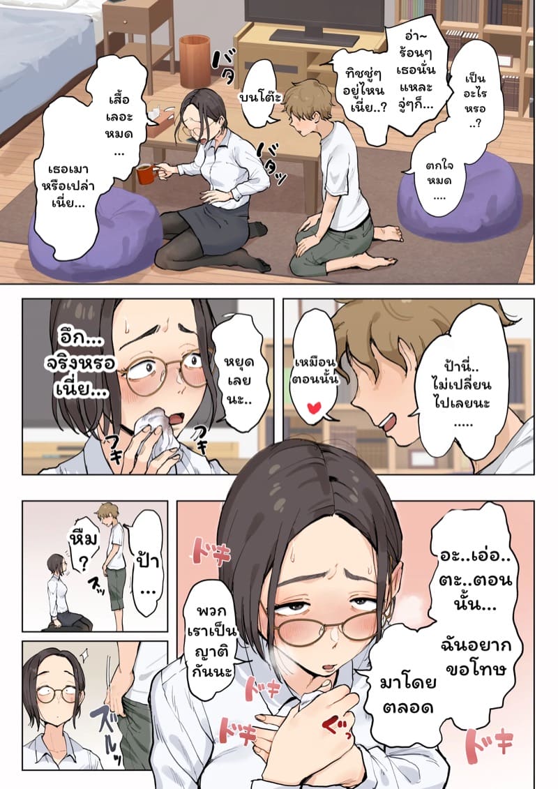 หวนคืน 15 ปี ความสัมพันธ์ลับ 1.1 ภาพ 8