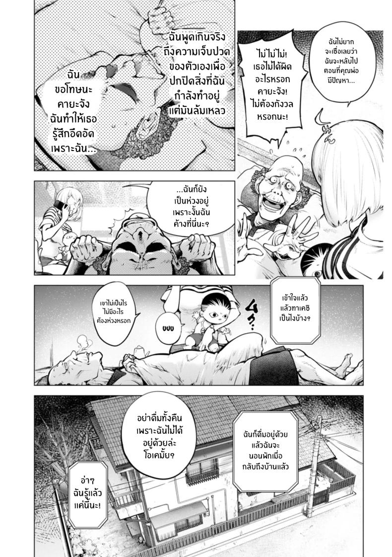 ความทรงจำเก่าๆของคายะจัง ภาพ 13