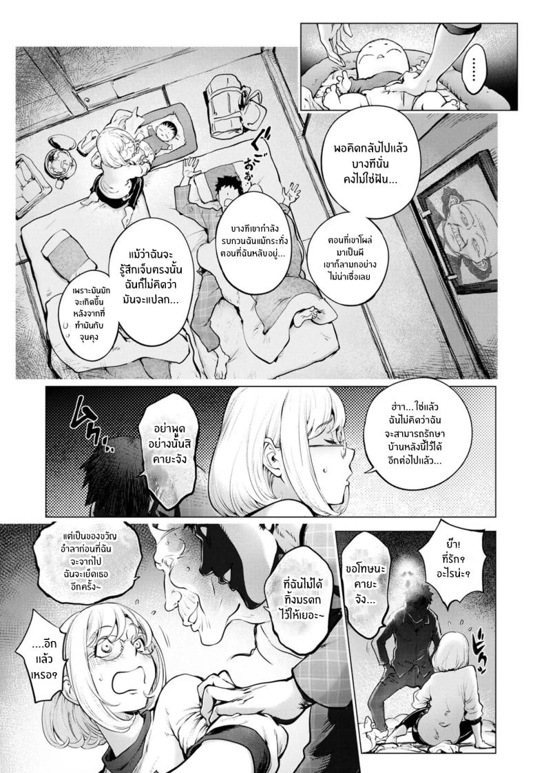 ความทรงจำเก่าๆของคายะจัง ภาพ 34