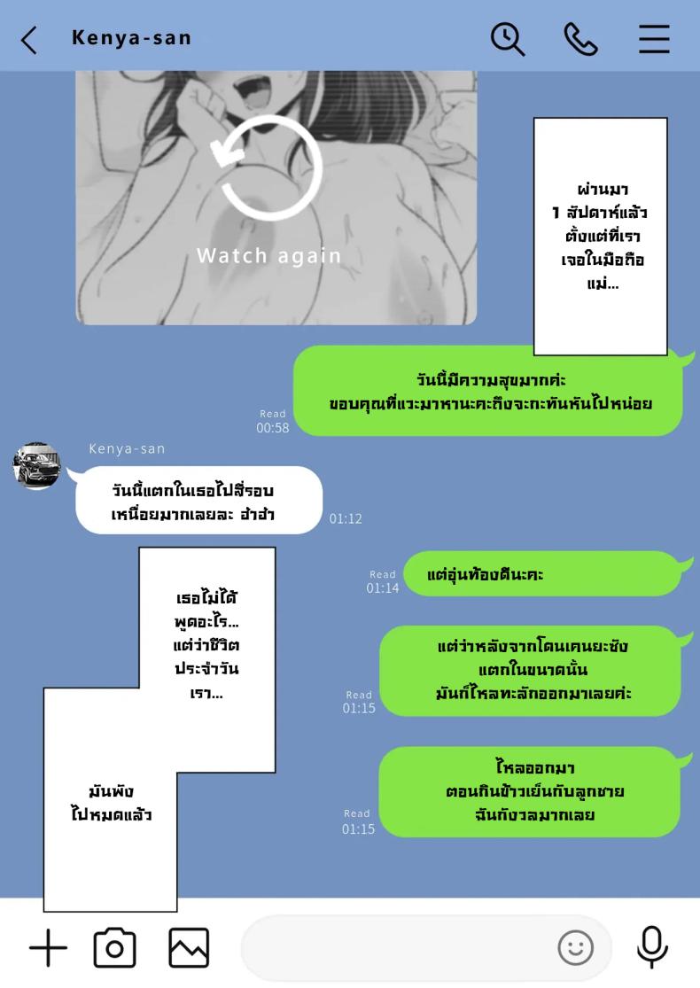 ข้อความแชทของคุณแม่ 2 ภาพ 6