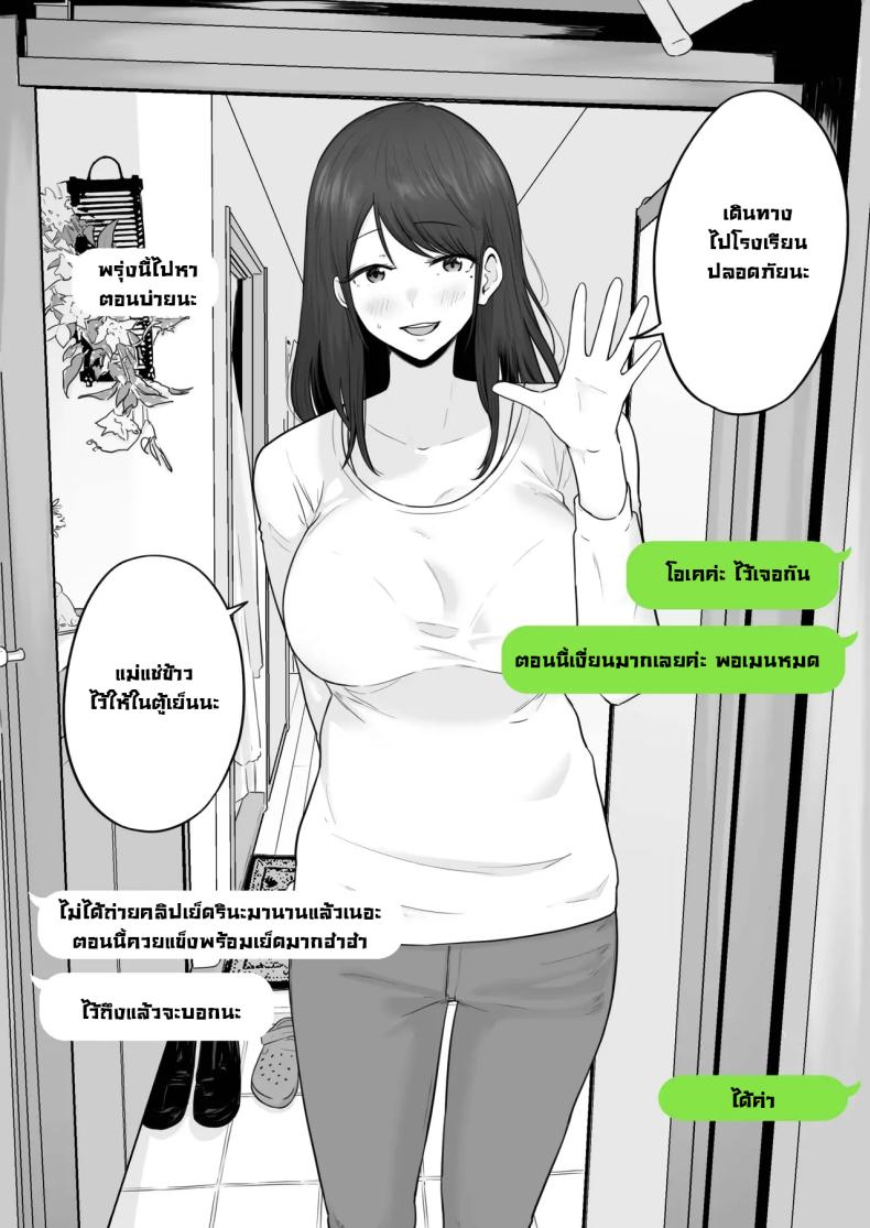 ข้อความแชทของคุณแม่ 2 ภาพ 26