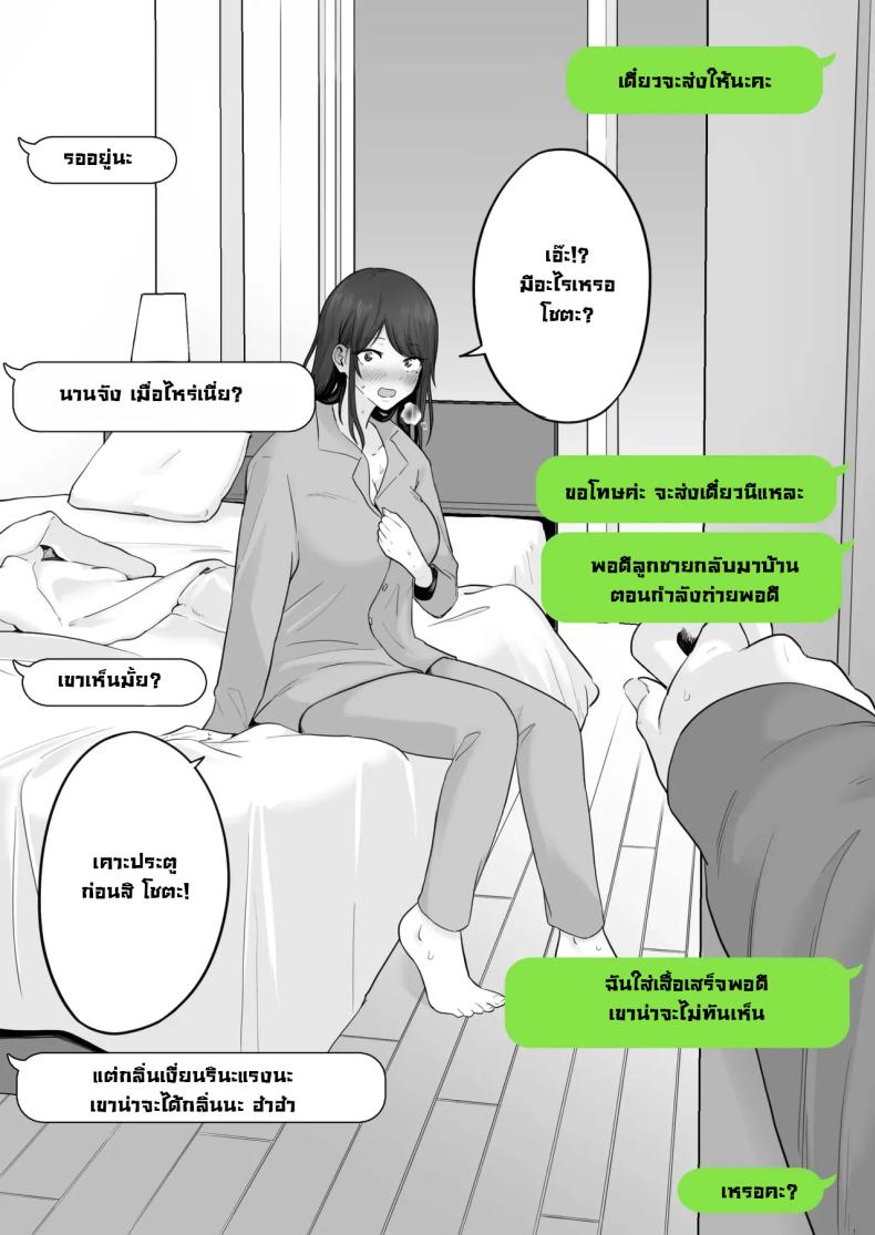 ข้อความแชทของคุณแม่ 2 ภาพ 28
