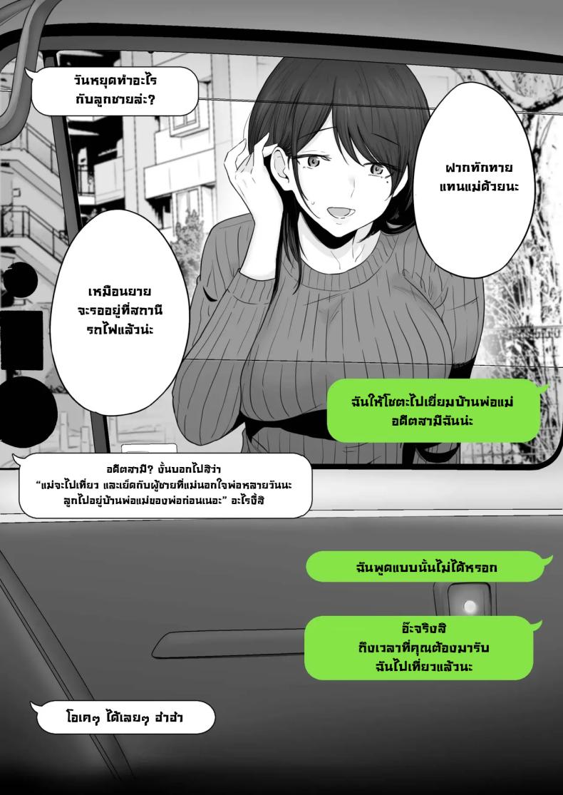 ข้อความแชทของคุณแม่ 2 ภาพ 32