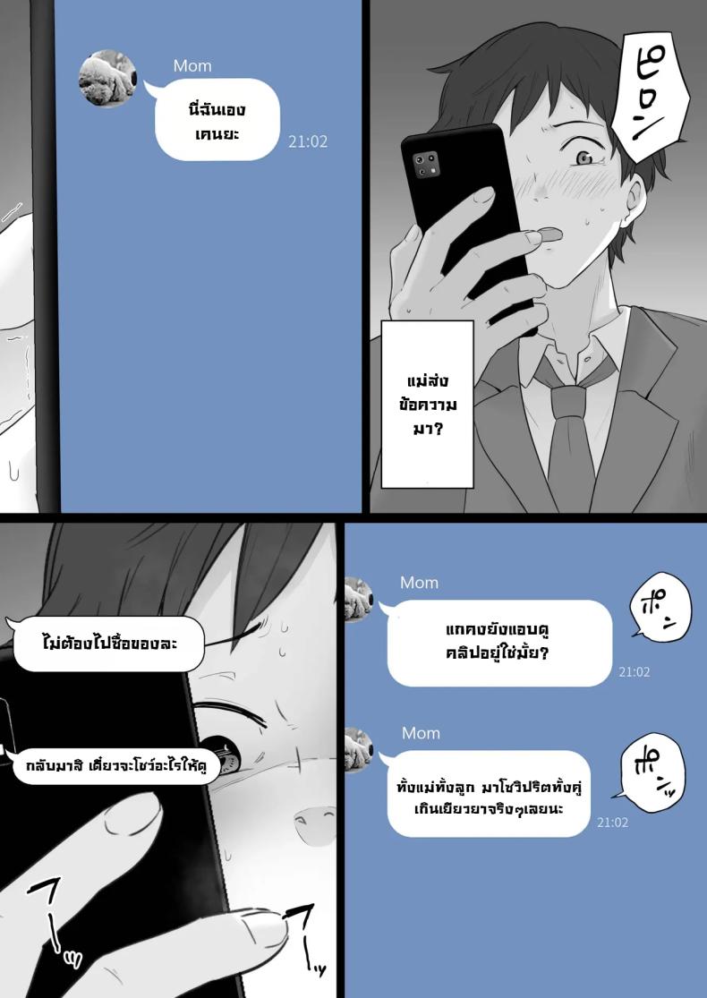 ข้อความแชทของคุณแม่ 2 ภาพ 48