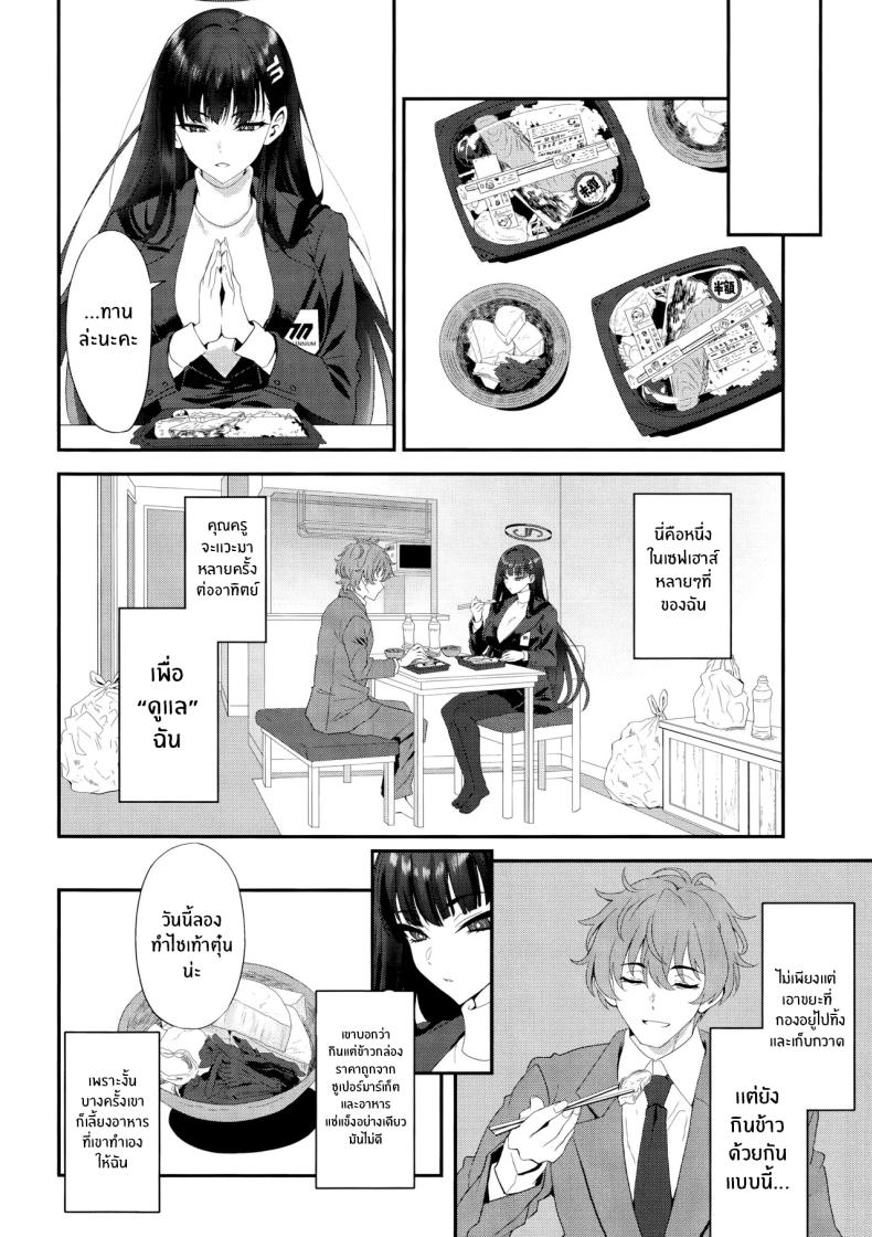 ความรู้สึกไม่อาจปิดกั้น ภาพ 2