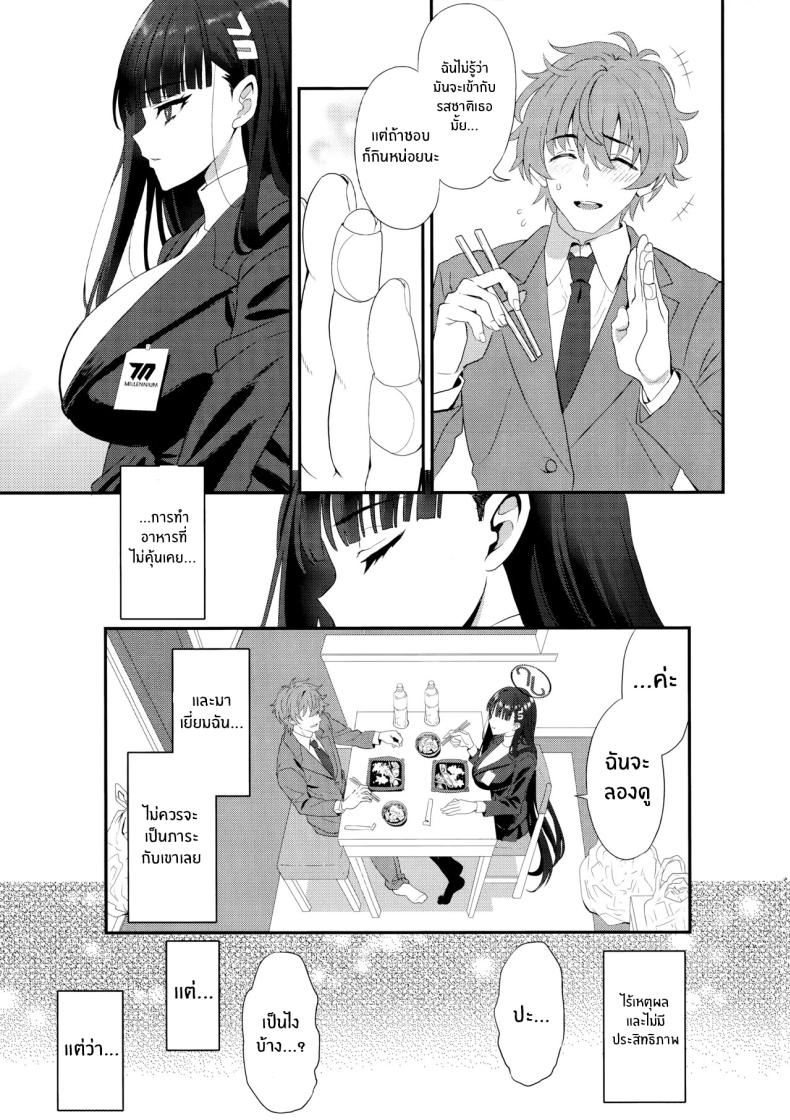ความรู้สึกไม่อาจปิดกั้น ภาพ 3
