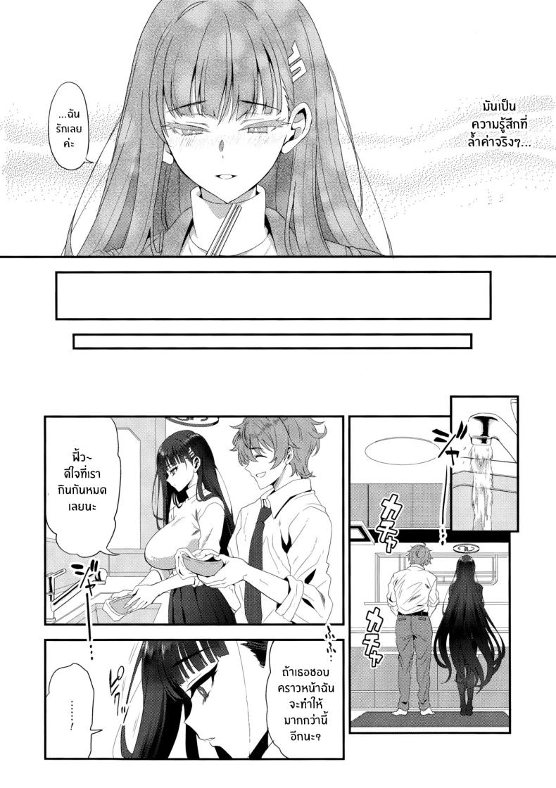 ความรู้สึกไม่อาจปิดกั้น ภาพ 4