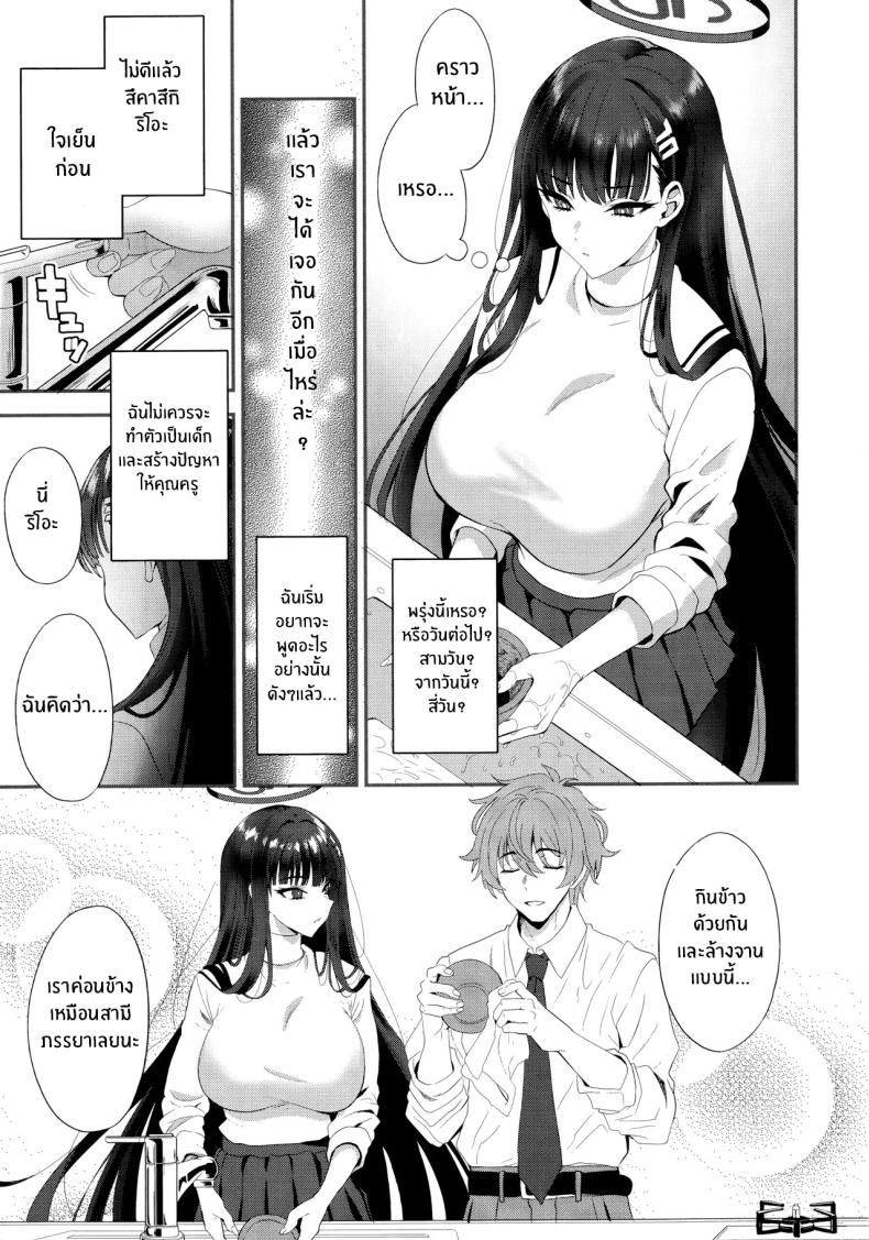 ความรู้สึกไม่อาจปิดกั้น ภาพ 5