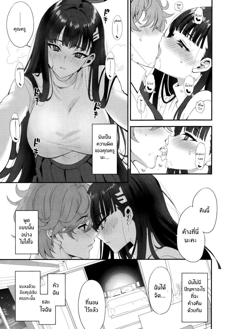 ความรู้สึกไม่อาจปิดกั้น ภาพ 7