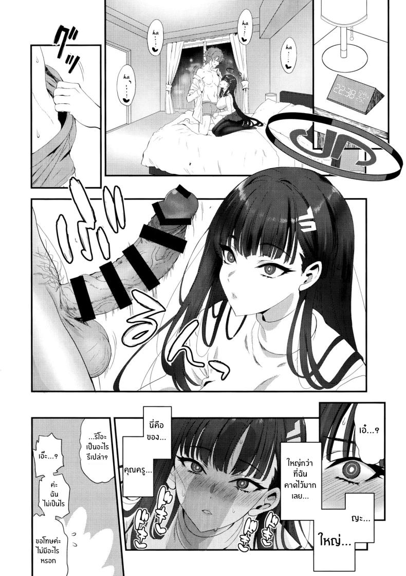 ความรู้สึกไม่อาจปิดกั้น ภาพ 8