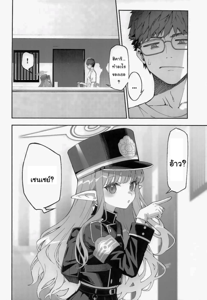 ฮิคาริอยากทำอีกนี่นา ภาพ 2